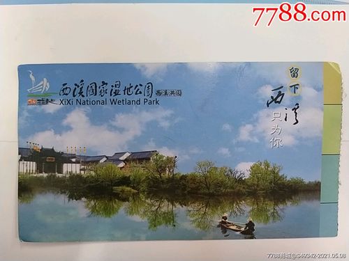 西溪湿地门票多少钱_西溪湿地公园门票多少钱