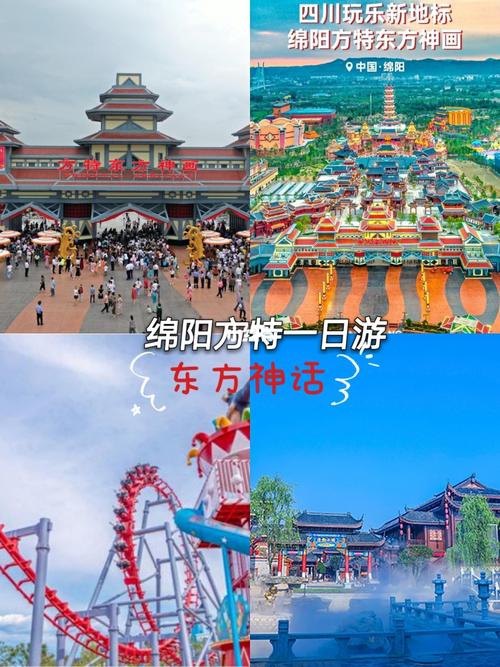 江油旅游景点攻略_江油旅游景点攻略方特