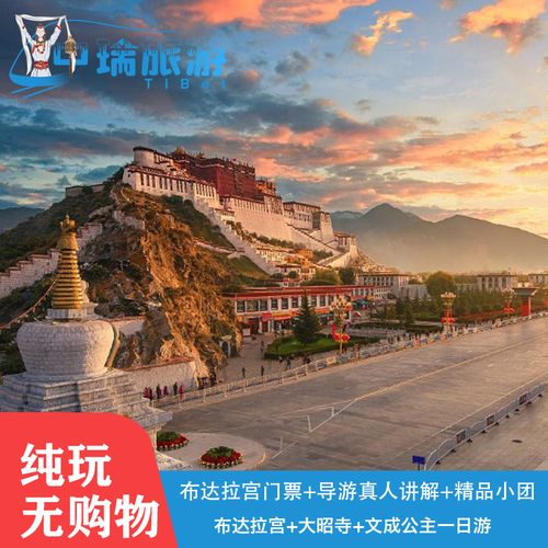 拉萨旅游团价格-拉萨旅游团价格查询