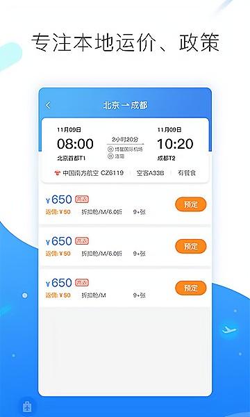 航空售票官网_航空售票官网app