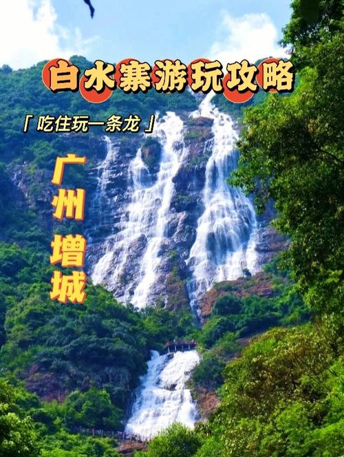 增城旅游景点推荐_增城旅游攻略景点必去