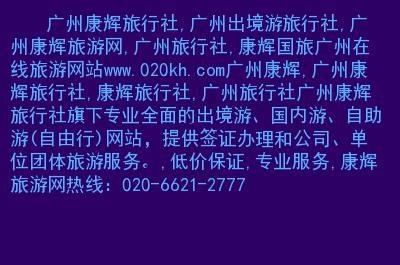 广州市旅游资讯网_广州旅游咨询服务中心电话