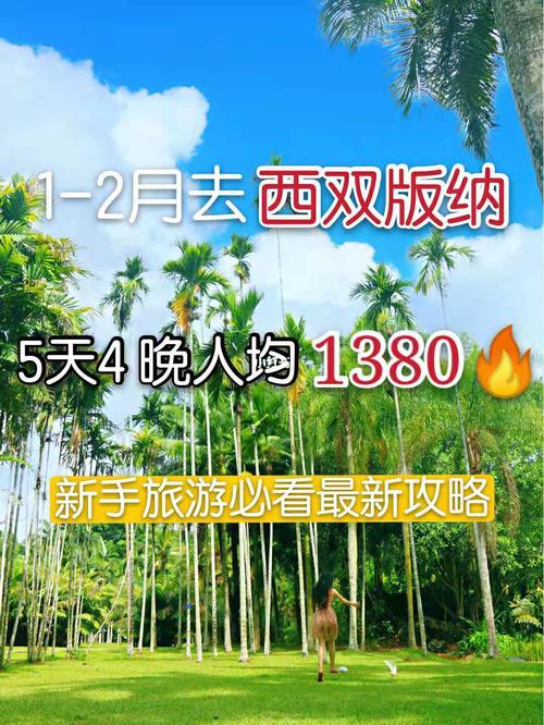 去西双版纳旅游攻略-去西双版纳旅游攻略和费用是多少