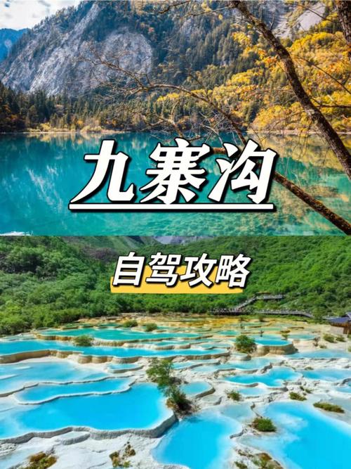 北京九寨沟旅游攻略_北京九寨沟在哪里