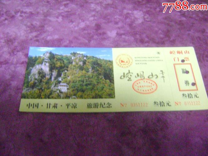 平凉崆峒山门票多少钱现在_平凉崆峒山门票多少钱现在免费