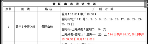 上海到普陀山坐船_上海到普陀山坐船或做大巴哪个更方便