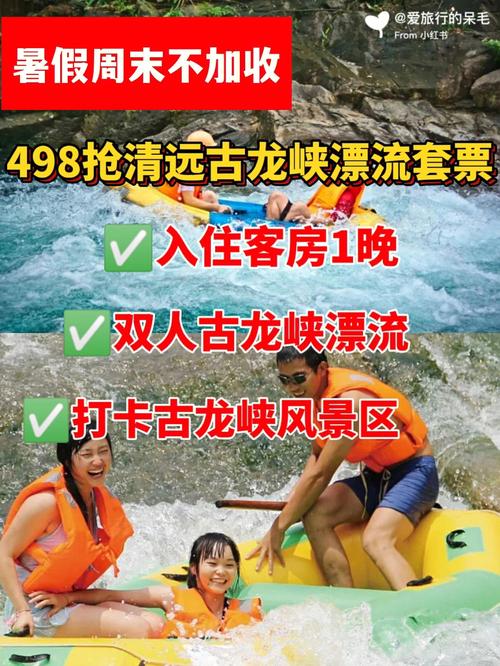 古龙峡漂流图片_黄腾峡漂流