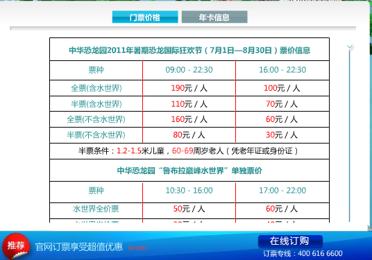 中华恐龙园门票价-中华恐龙园门票价格表