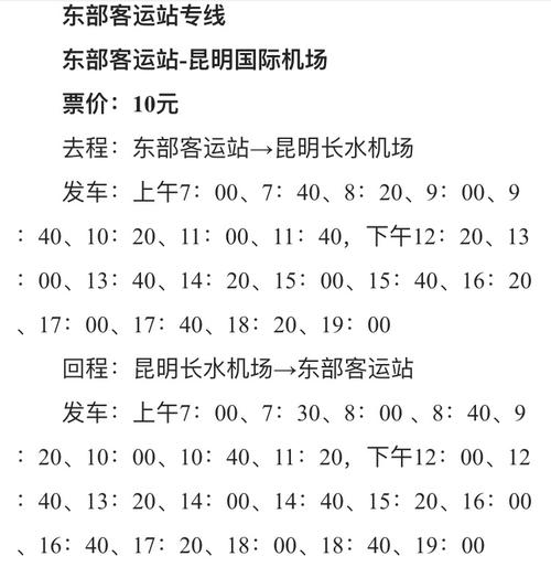 昆明长水机场大巴时刻表2021-昆明长水机场大巴时刻表2021年