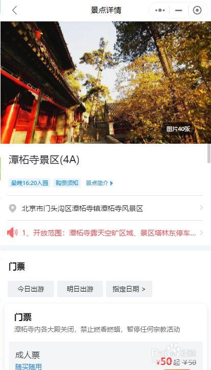 潭柘寺门票预约_潭柘寺门票预约攻略