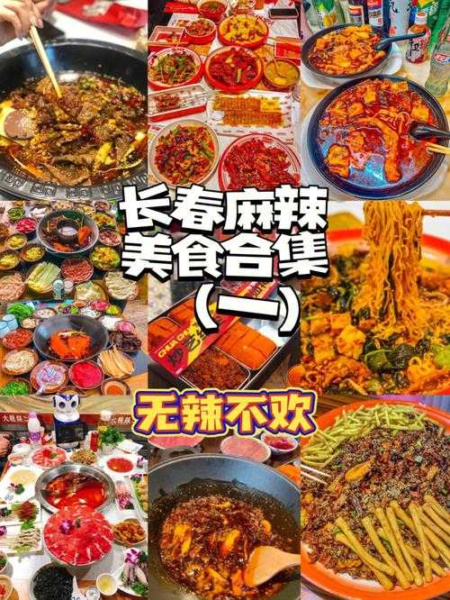 长春美食攻略_长春美食攻略特色