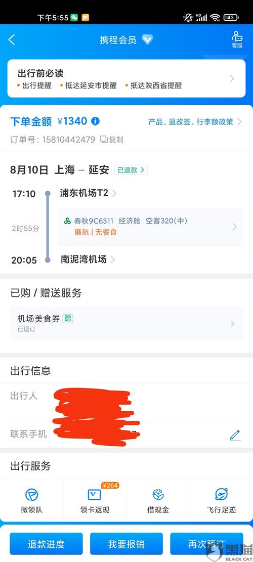 我的携程机票订单查询_携程飞机订单查询