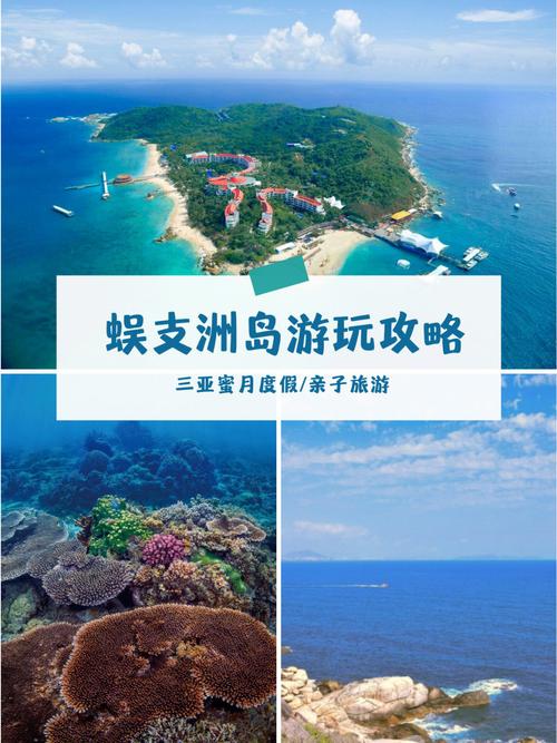 蜈支洲岛旅游风景区官网_蜈支洲岛旅游攻略